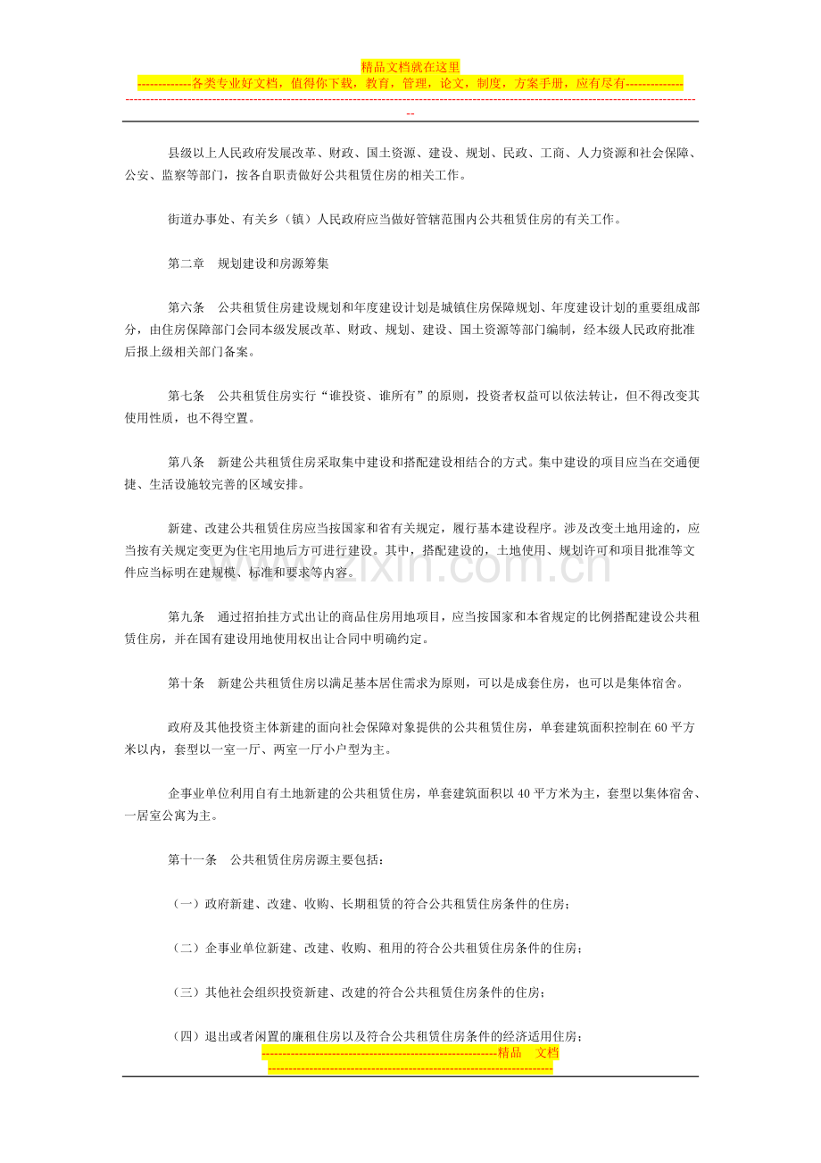 河北省公共租赁住房管理办法.doc_第2页