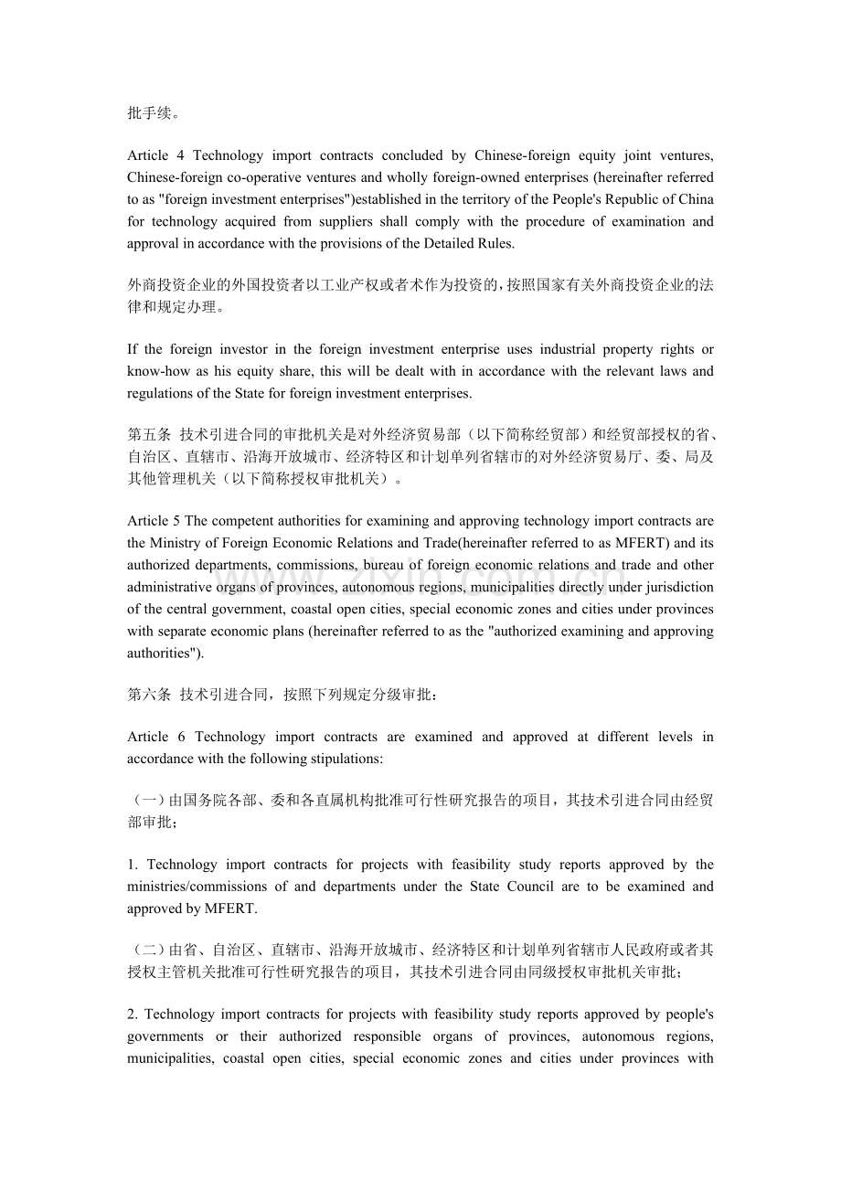 中华人民共和国技术引进合同管理条例实施细则中英对照.doc_第3页