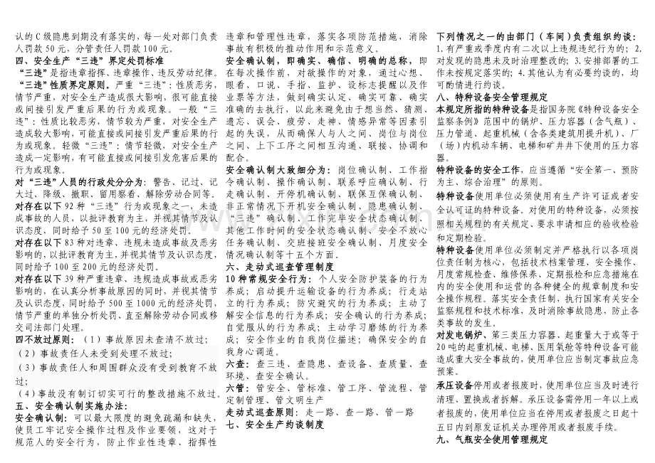 安全规章制度汇编复习资料.doc_第2页