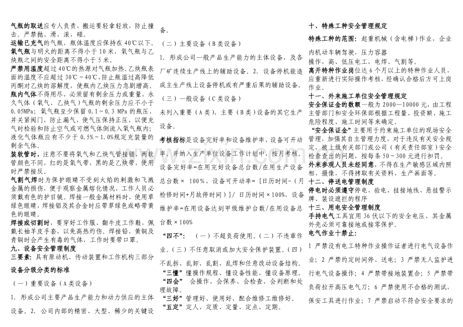 安全规章制度汇编复习资料.doc_第3页