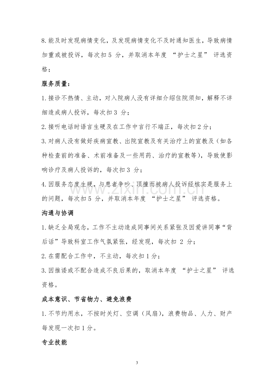 护士绩效考核方案.doc_第3页