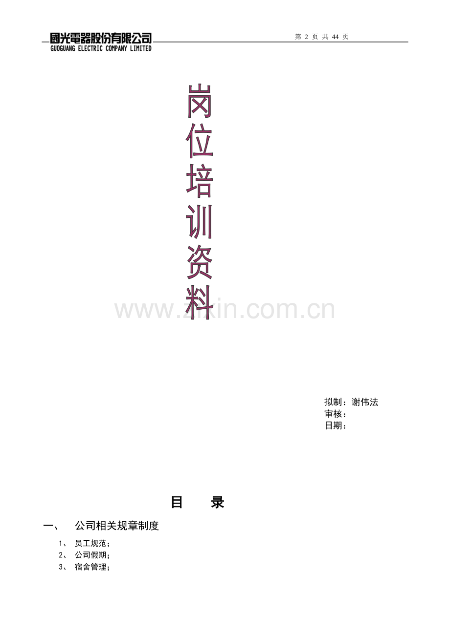 质管部QC(喇叭)岗位培训资料0807013.doc_第2页