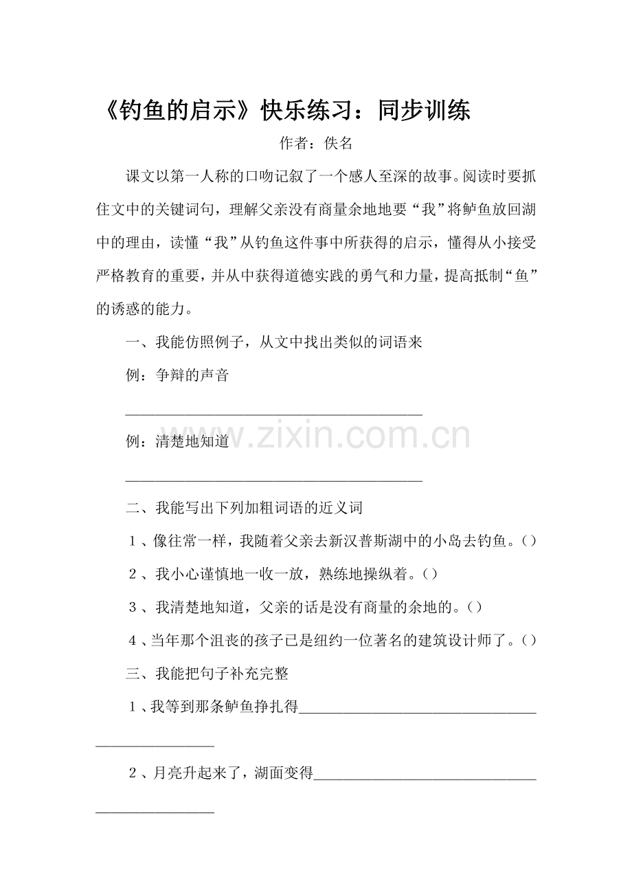 五年级语文钓鱼的启示练习题1.doc_第1页