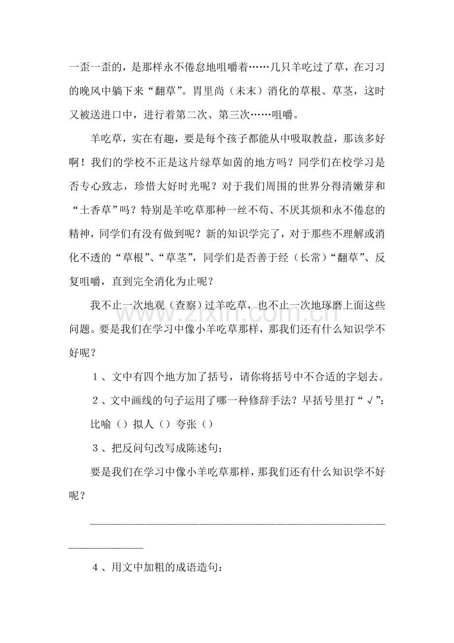 五年级语文钓鱼的启示练习题1.doc_第3页