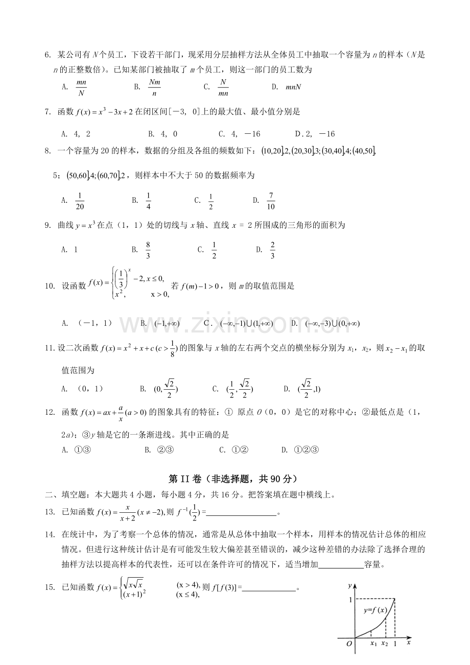 高考四川省绵阳市高三第一次诊断性考试数学文科.doc_第2页