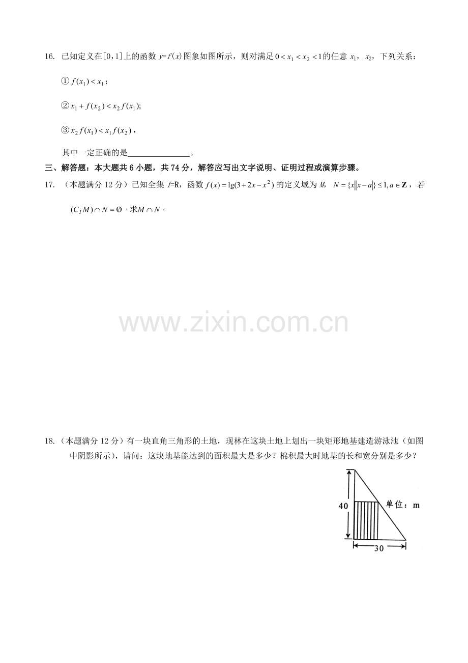 高考四川省绵阳市高三第一次诊断性考试数学文科.doc_第3页