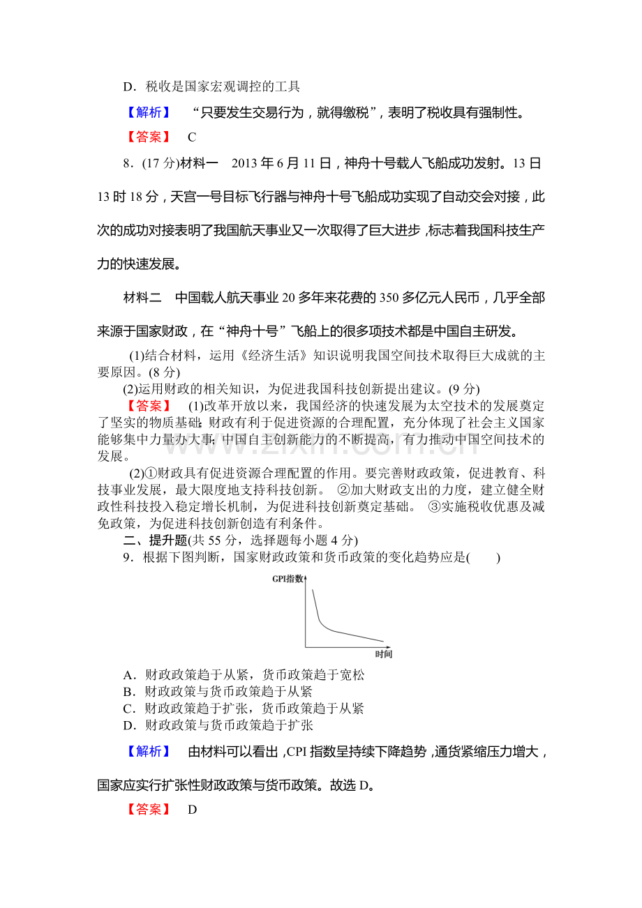 2015届高考政治第一轮知识点课时检测试题8.doc_第3页