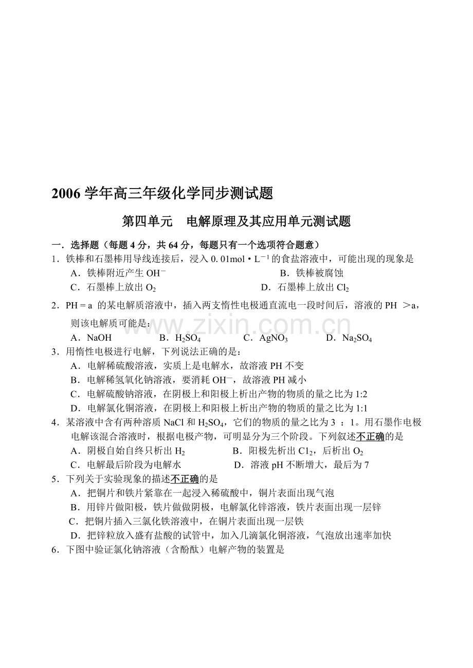 高三化学第四单元练习卷.doc_第1页