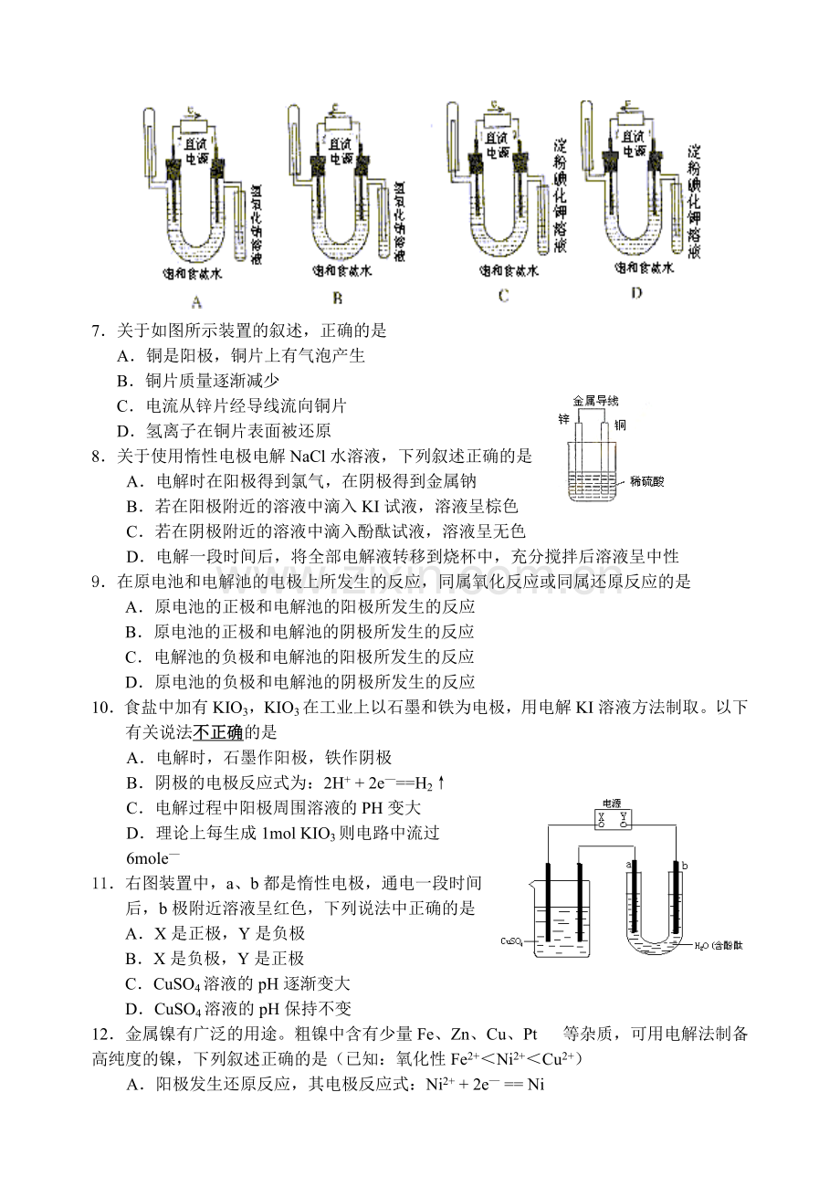 高三化学第四单元练习卷.doc_第2页