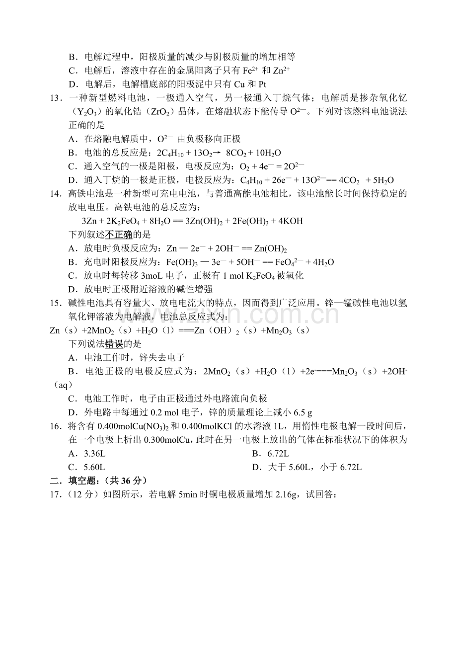 高三化学第四单元练习卷.doc_第3页