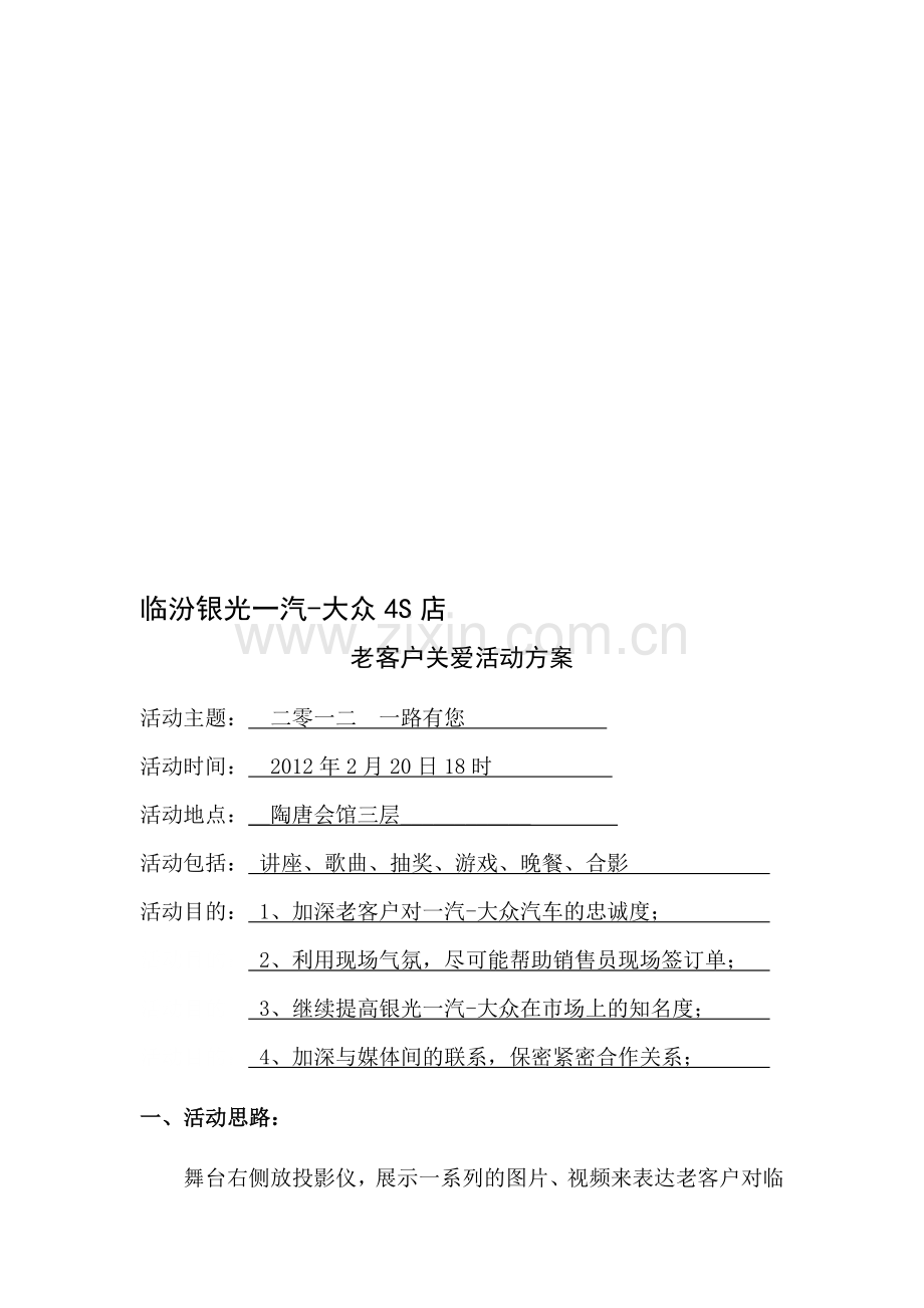 客户关爱回馈方案.doc_第1页