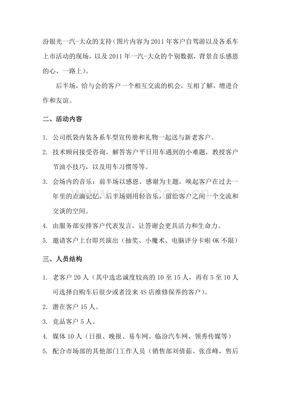 客户关爱回馈方案.doc_第2页