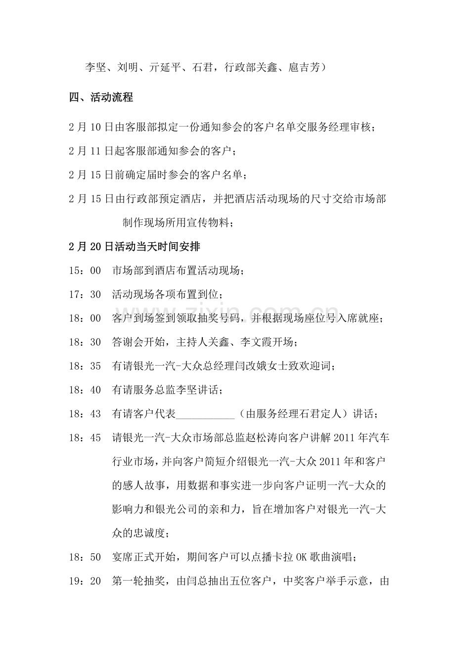 客户关爱回馈方案.doc_第3页