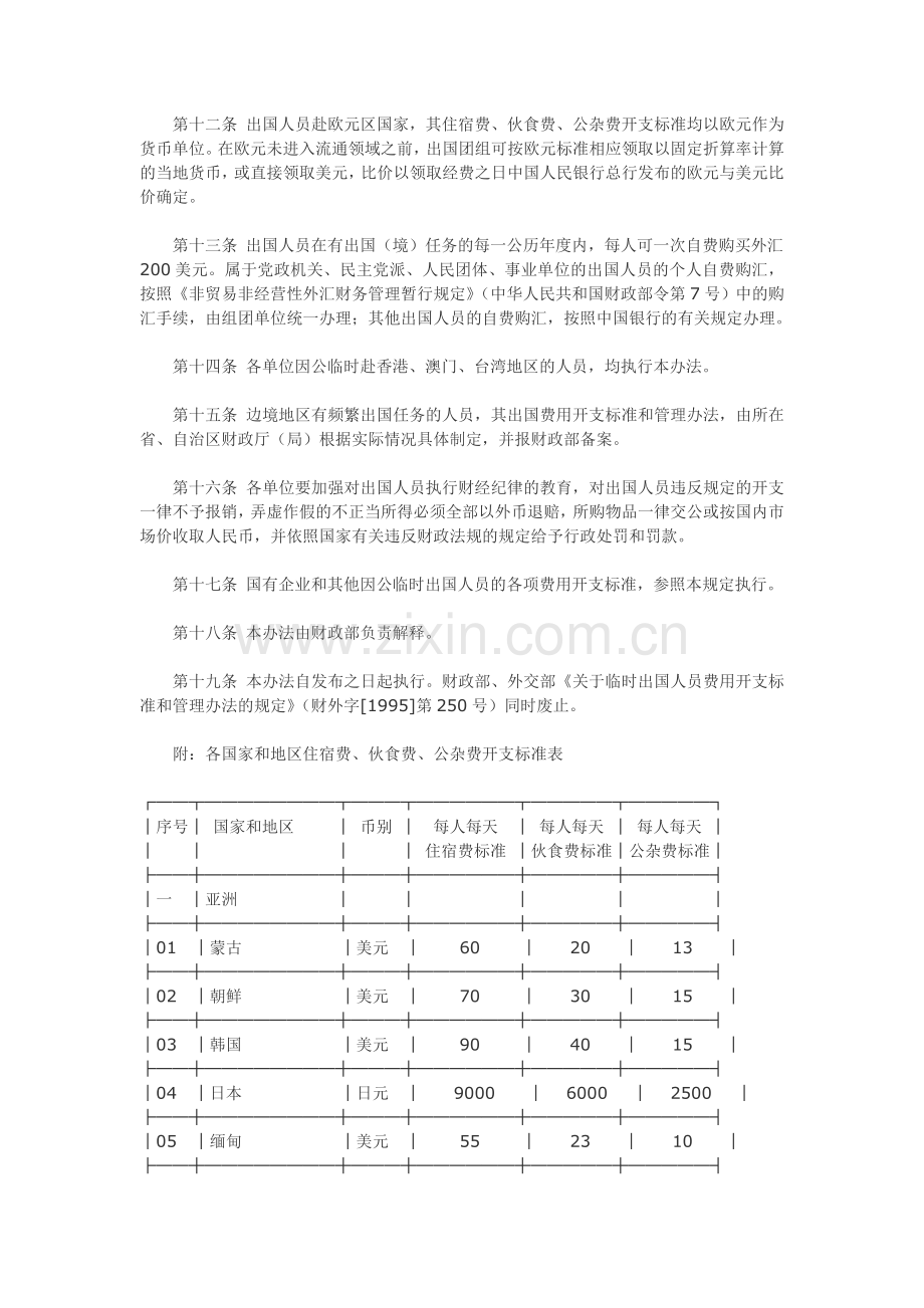 财政部出国人员费用、开支标准和管理办法.doc_第3页