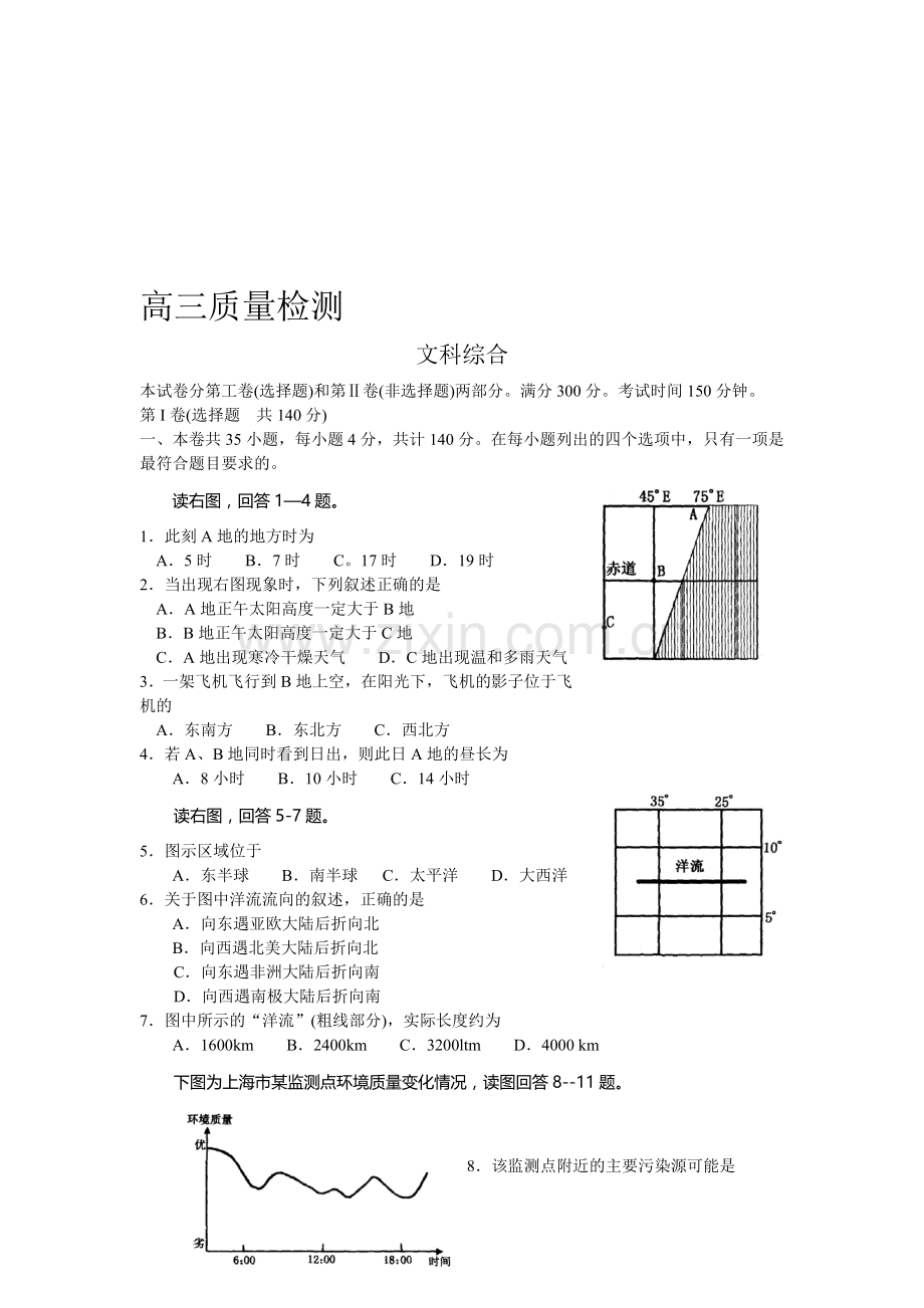 高三质量检测文科综合测试题.doc_第1页