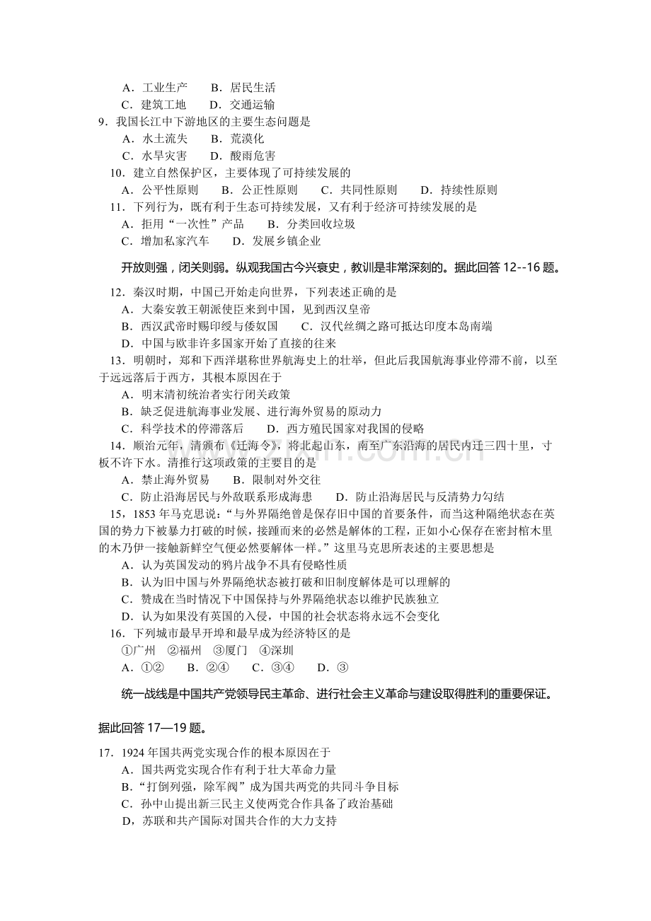 高三质量检测文科综合测试题.doc_第2页