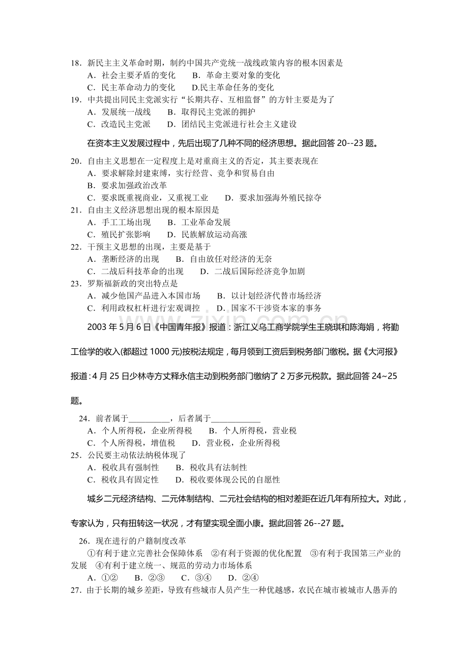 高三质量检测文科综合测试题.doc_第3页