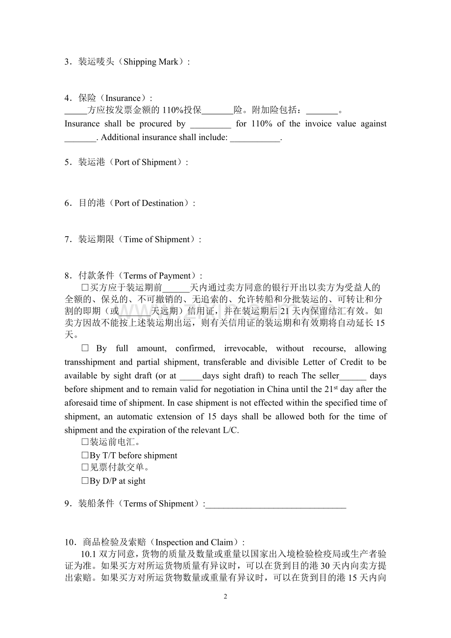 出口合同(中英文).doc_第2页