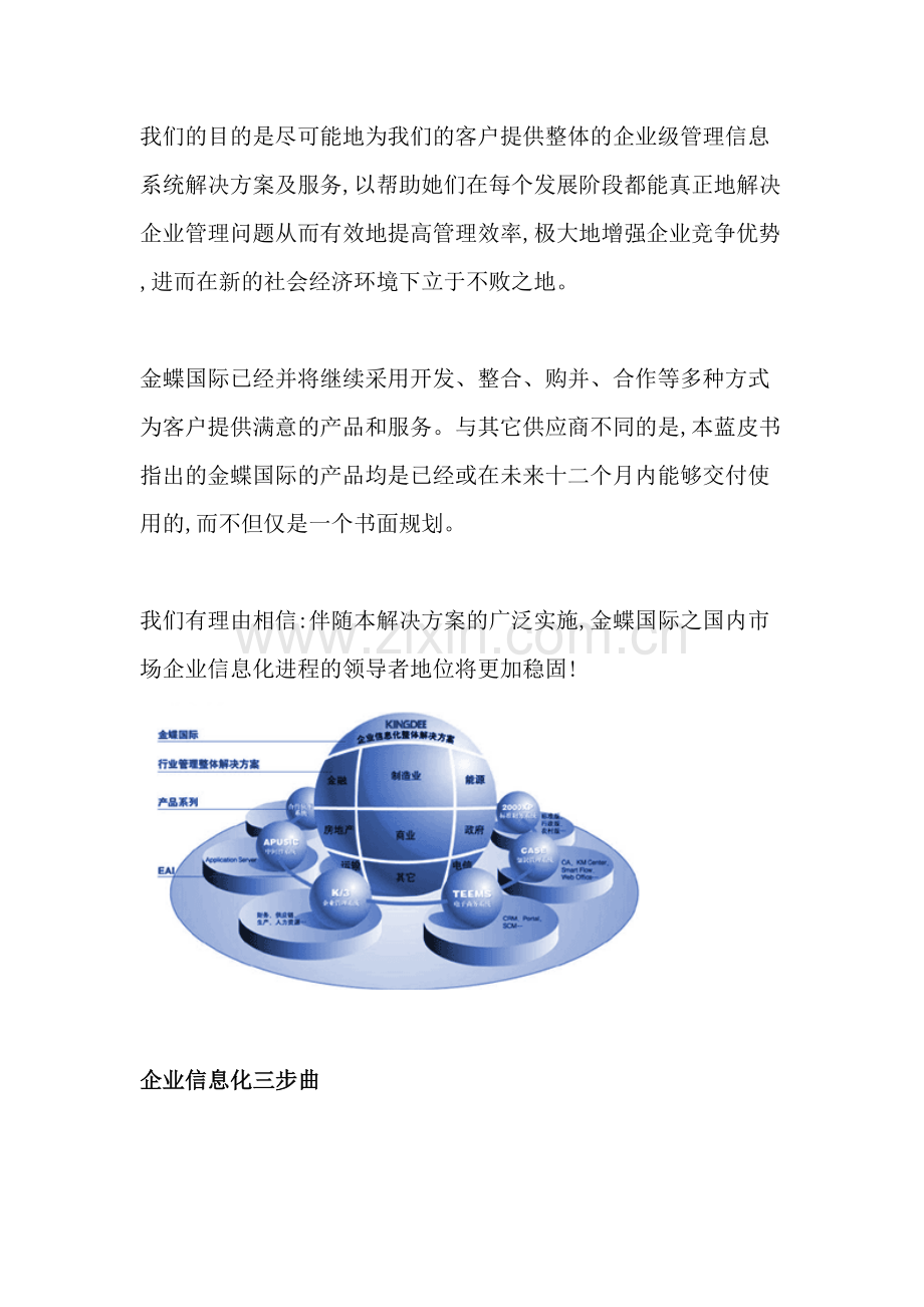 金蝶国际企业信息化整体解决方案理念.doc_第3页