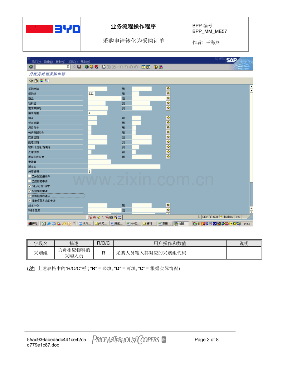 7.BPP-MM-ME57分配并处理采购申请.doc_第2页