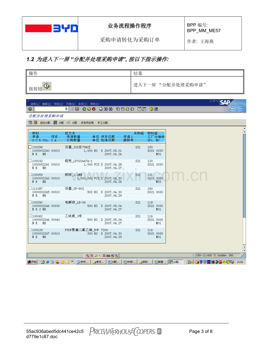 7.BPP-MM-ME57分配并处理采购申请.doc_第3页