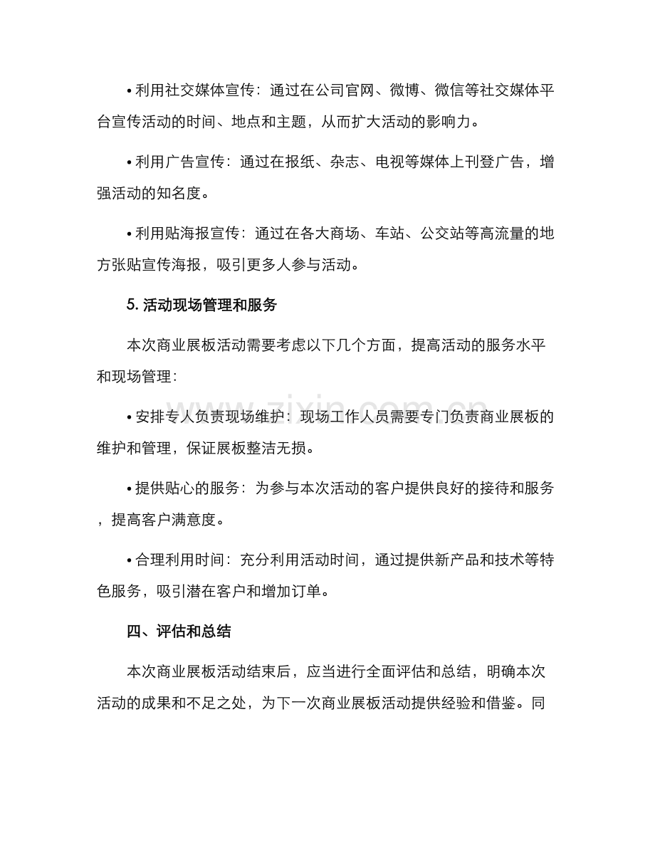 商业展板活动策划方案.docx_第3页