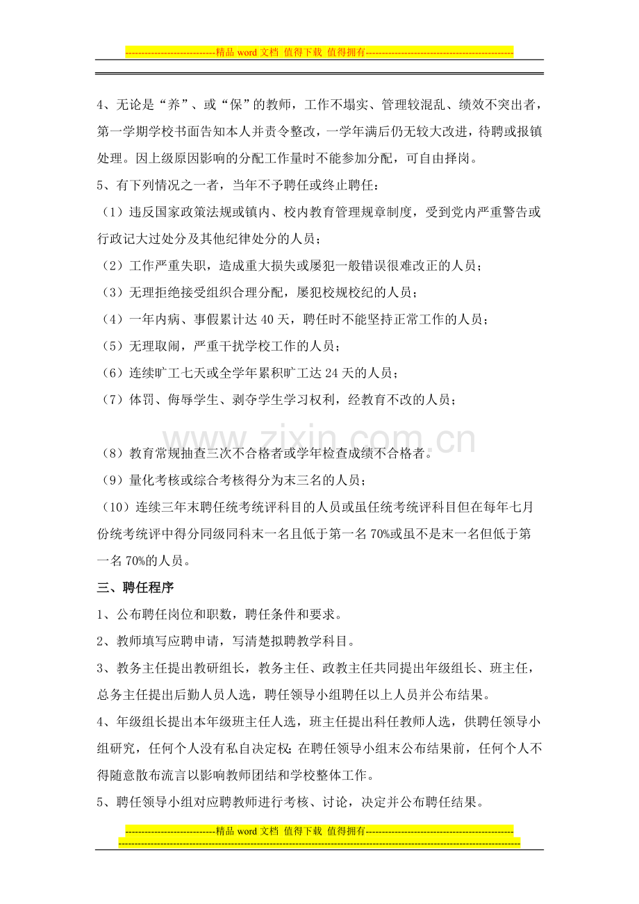 优胜中学教师聘任制度.doc_第2页