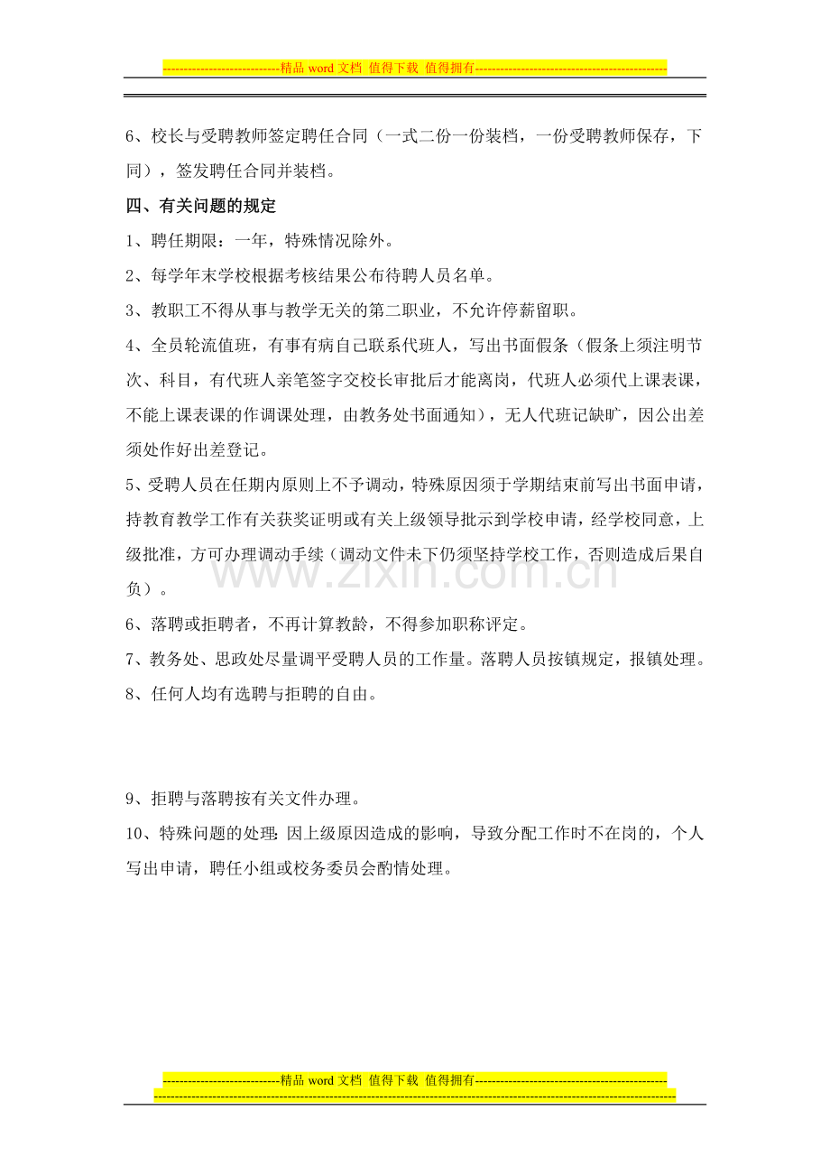 优胜中学教师聘任制度.doc_第3页