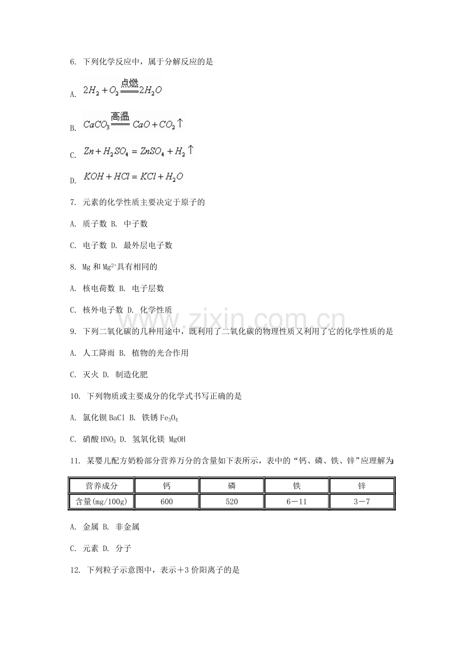 初三化学第二学期第二次质量检测--北师大版.doc_第2页