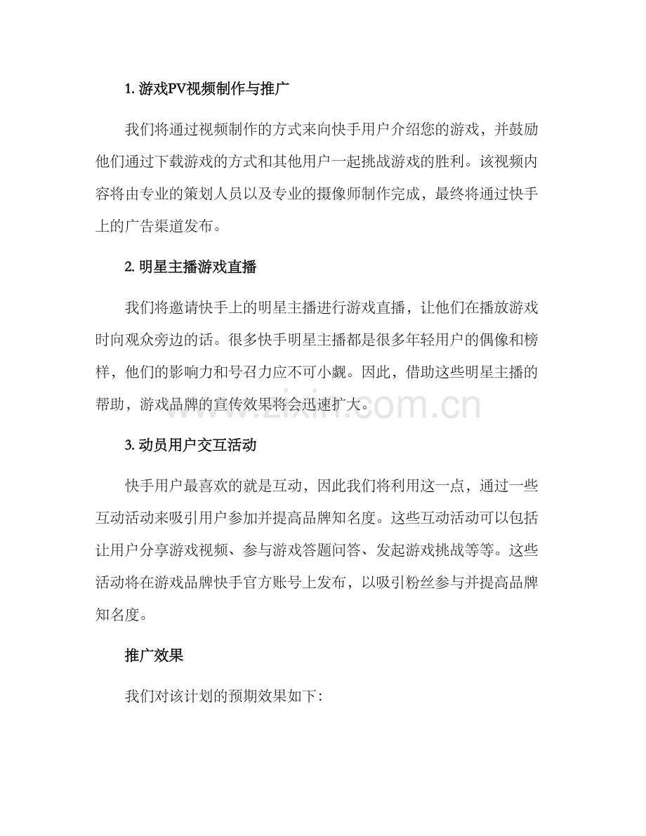 快手推广策划方案.docx_第2页