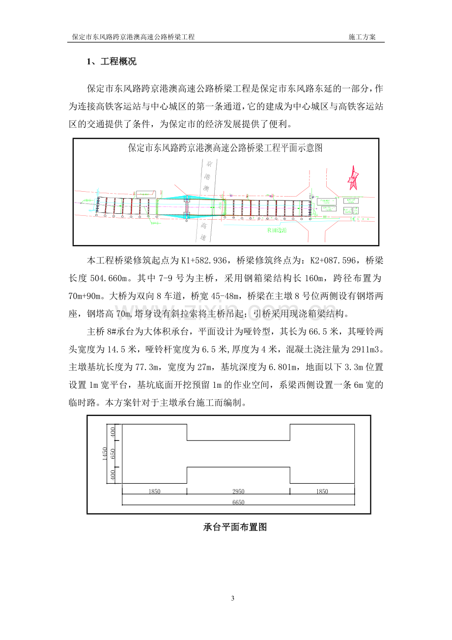 大体积承台温控方案.doc_第3页