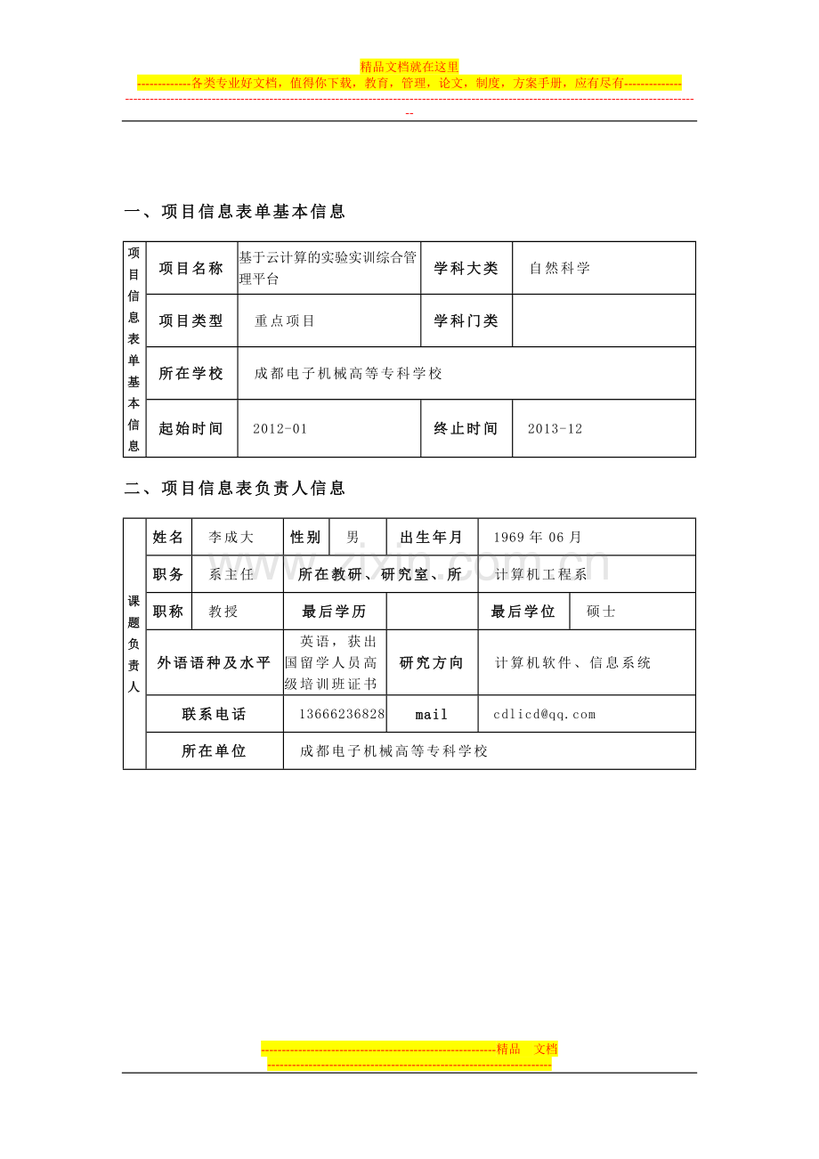 基于云计算的实验实训综合管理平台.doc_第2页