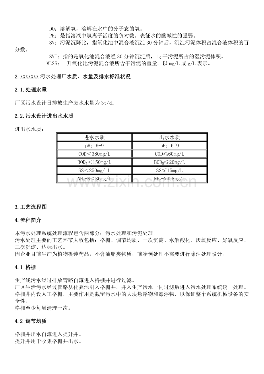 污水处理工艺名词解释.doc_第2页