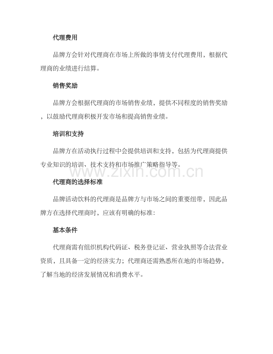 品牌活动饮料代理方案.docx_第3页