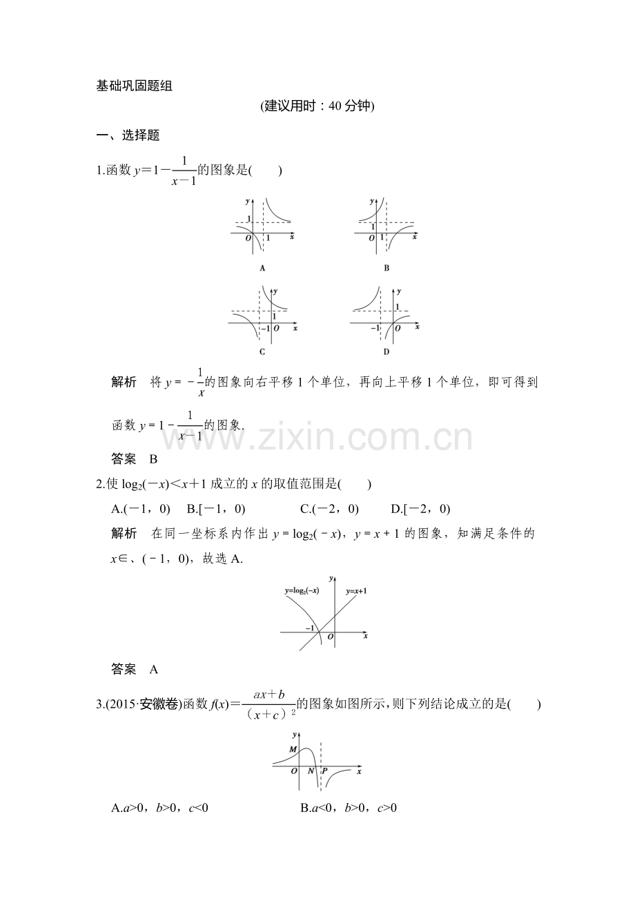 2017届高考理科数学第一轮复习习题8.doc_第1页