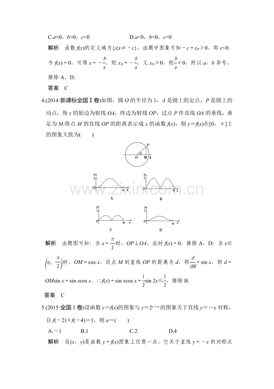 2017届高考理科数学第一轮复习习题8.doc_第2页