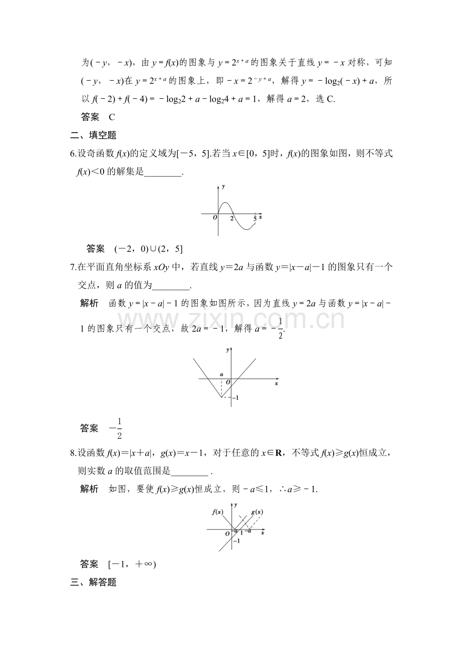 2017届高考理科数学第一轮复习习题8.doc_第3页