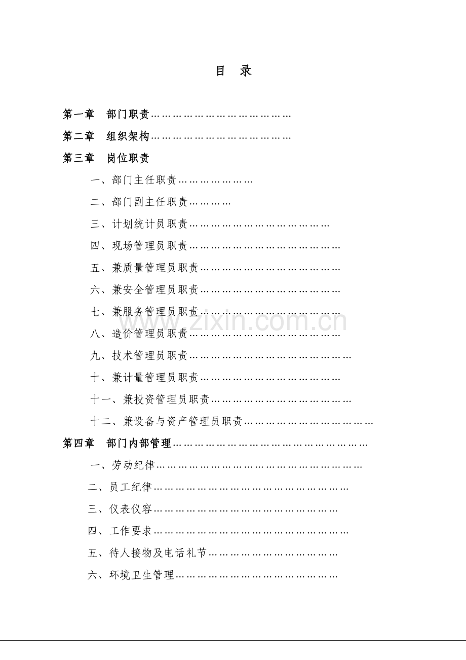 工程技术部基础管理.doc_第2页