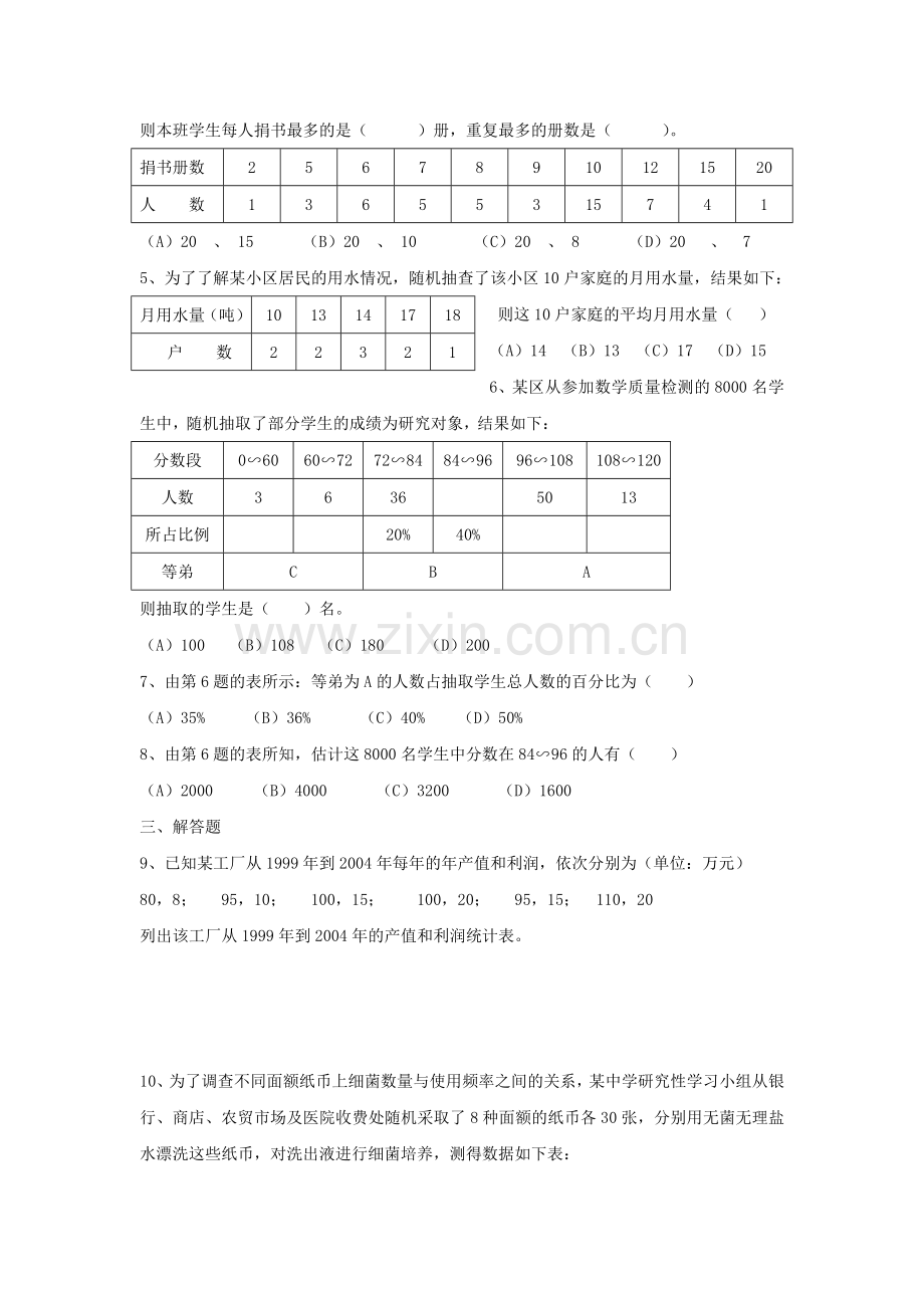 浙教版七年级上册同步练习6.2.doc_第2页