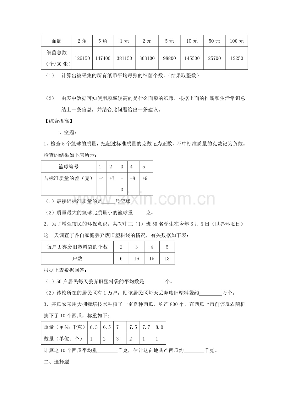 浙教版七年级上册同步练习6.2.doc_第3页