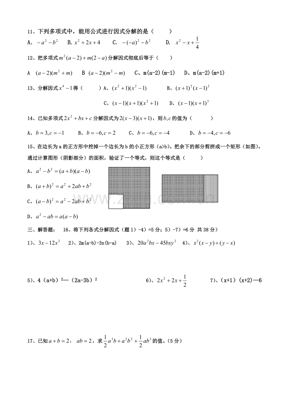 分解因式单元测验.doc_第2页