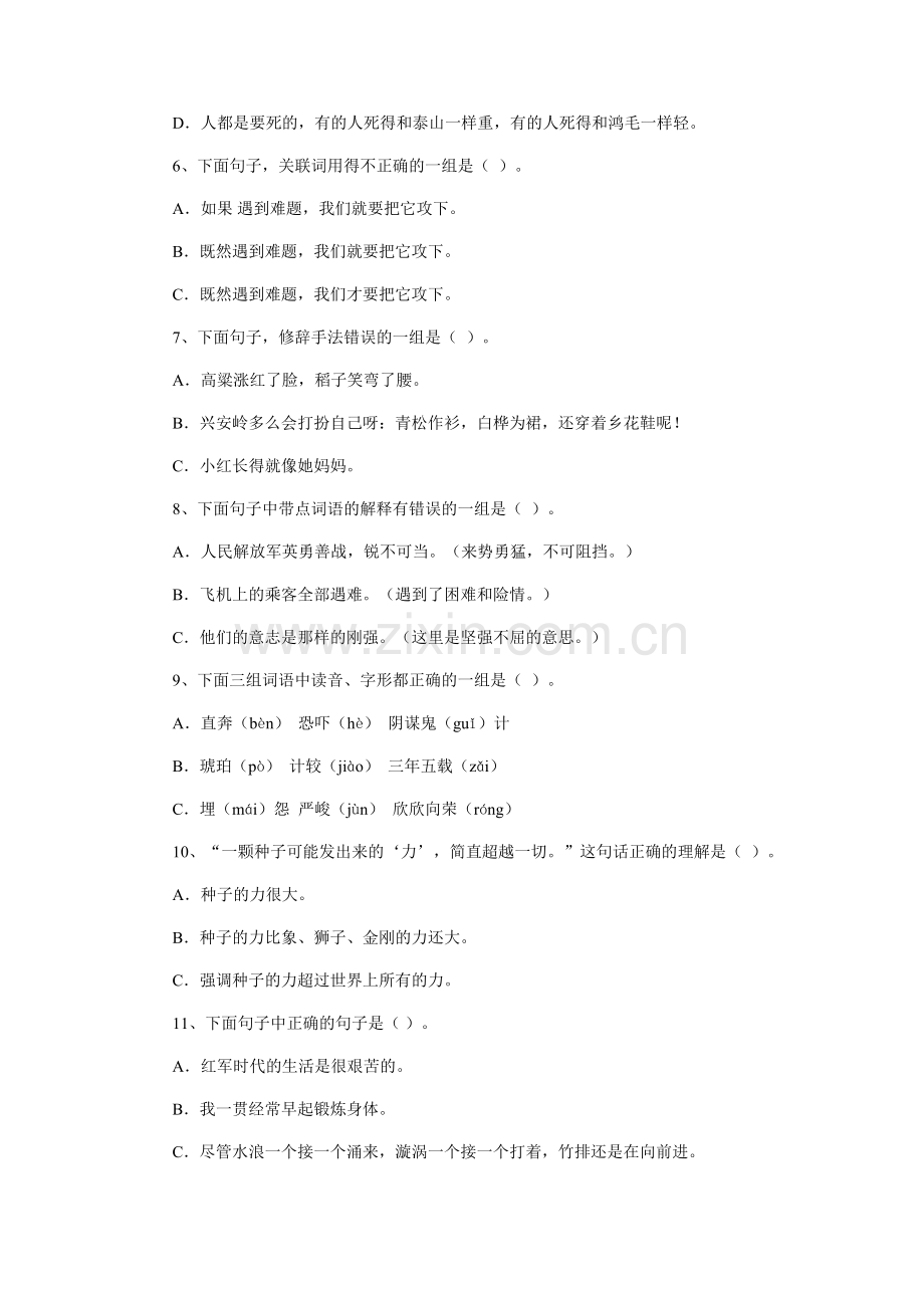 第五届全国小学生语文知识能力大赛(4)六年级试题.doc_第2页