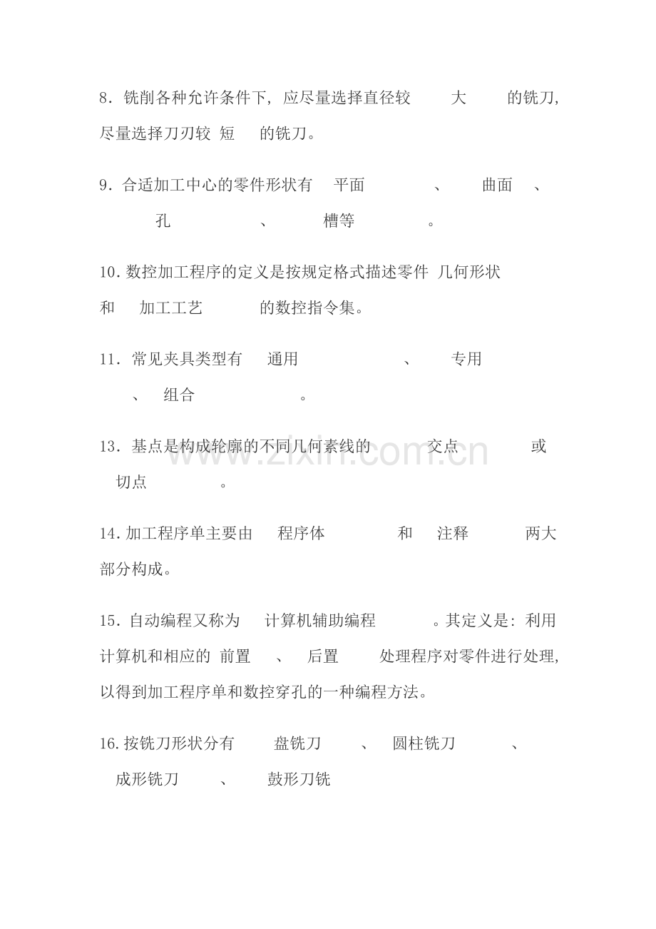 数控编程及操作习题及答案.docx_第2页