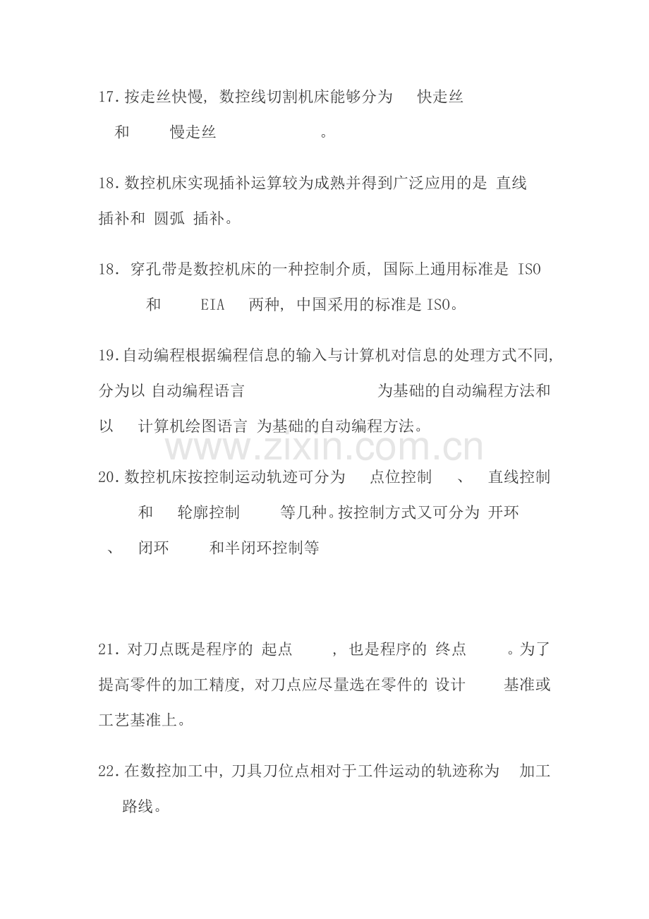 数控编程及操作习题及答案.docx_第3页