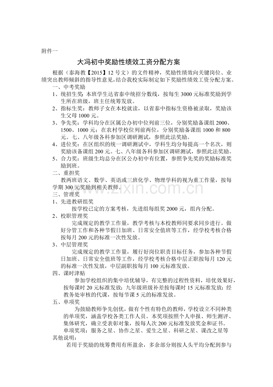 大冯初中教师绩效工资考核发放方案.doc_第2页