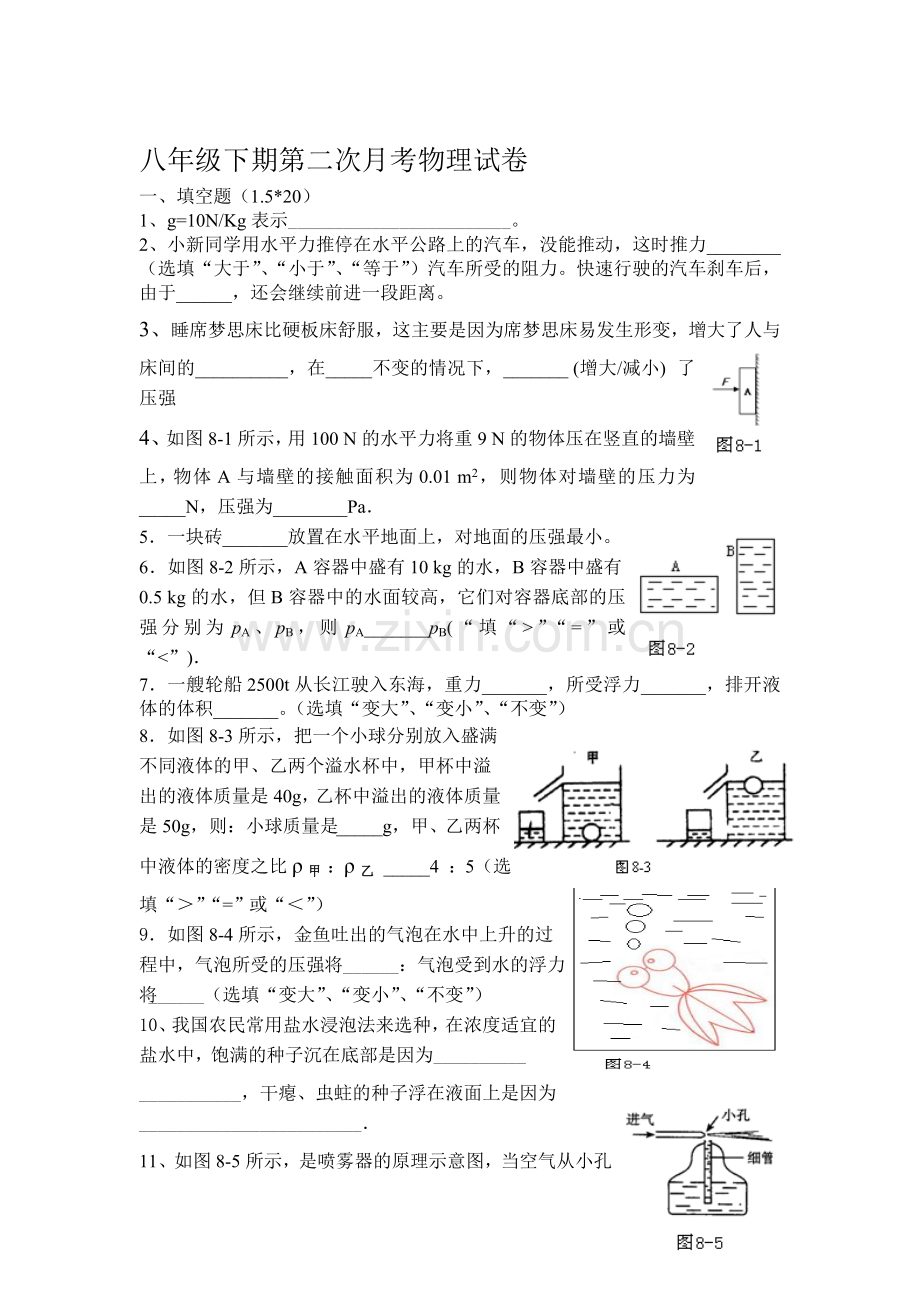 八年级物理下册第二次月考试卷.doc_第1页