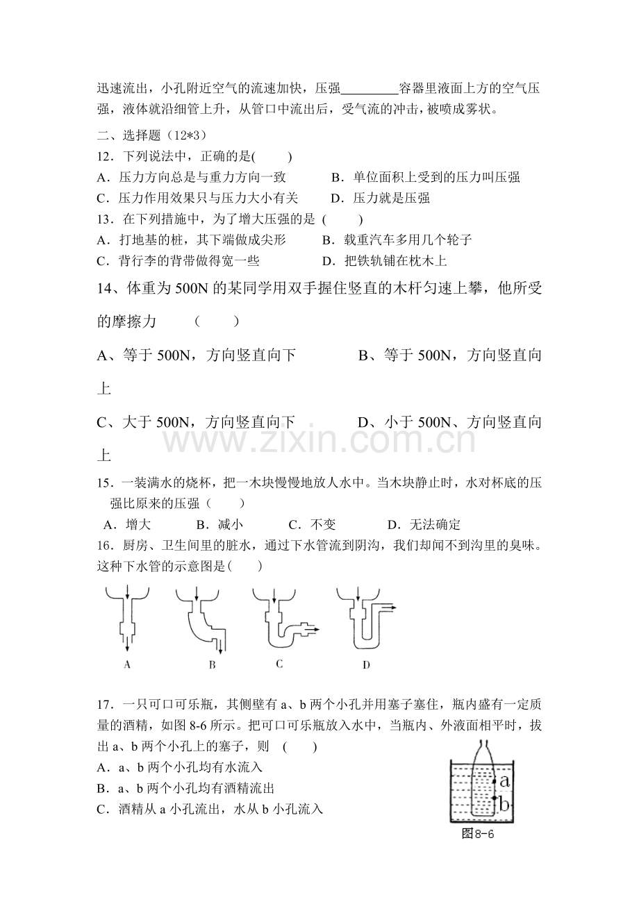 八年级物理下册第二次月考试卷.doc_第2页