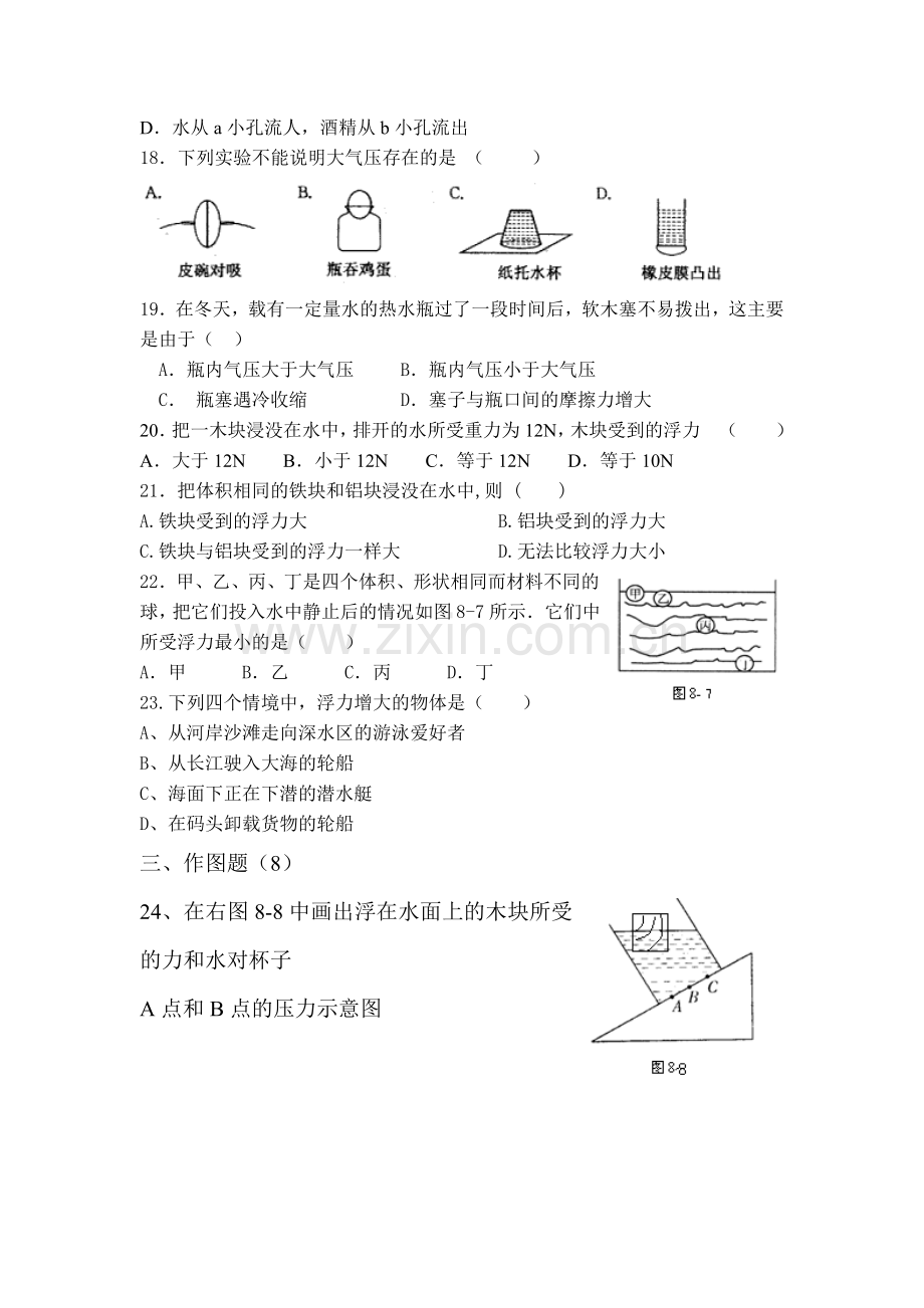 八年级物理下册第二次月考试卷.doc_第3页