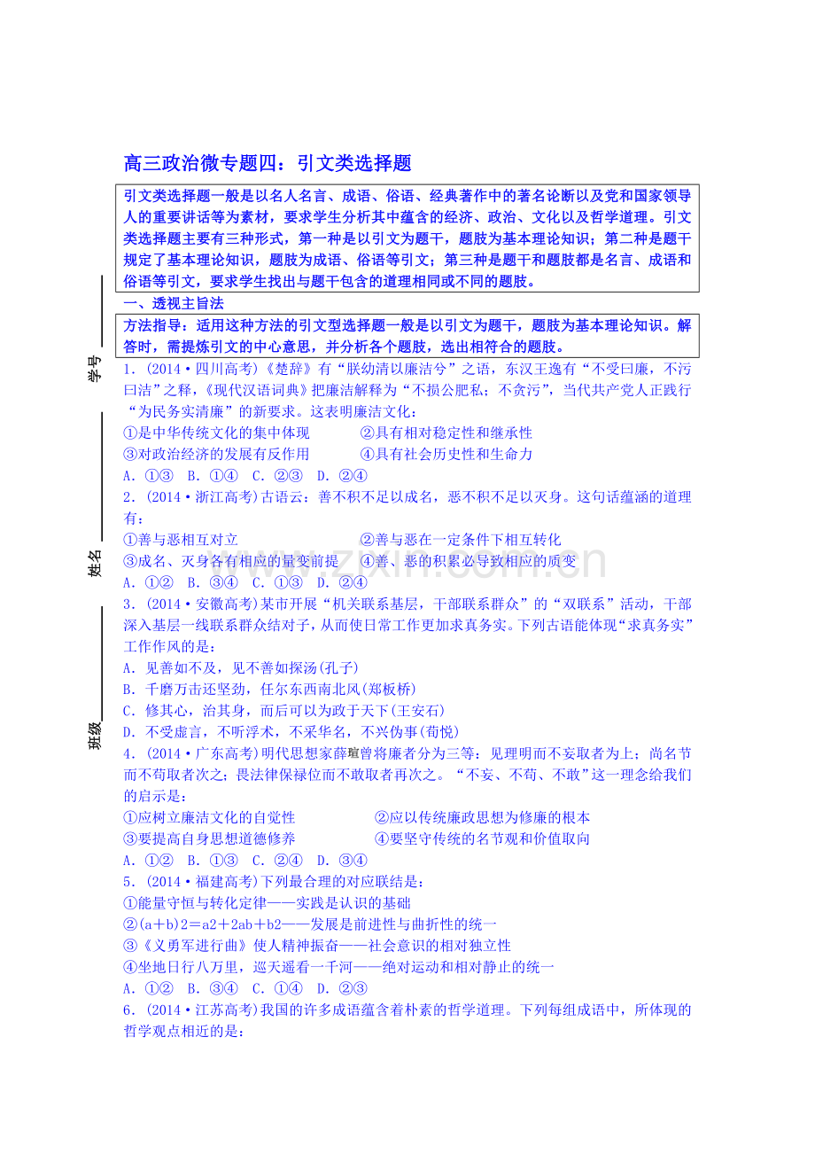 2016届高考政治考点知识检测11.doc_第1页