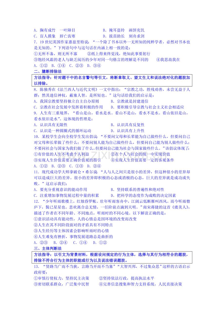 2016届高考政治考点知识检测11.doc_第2页